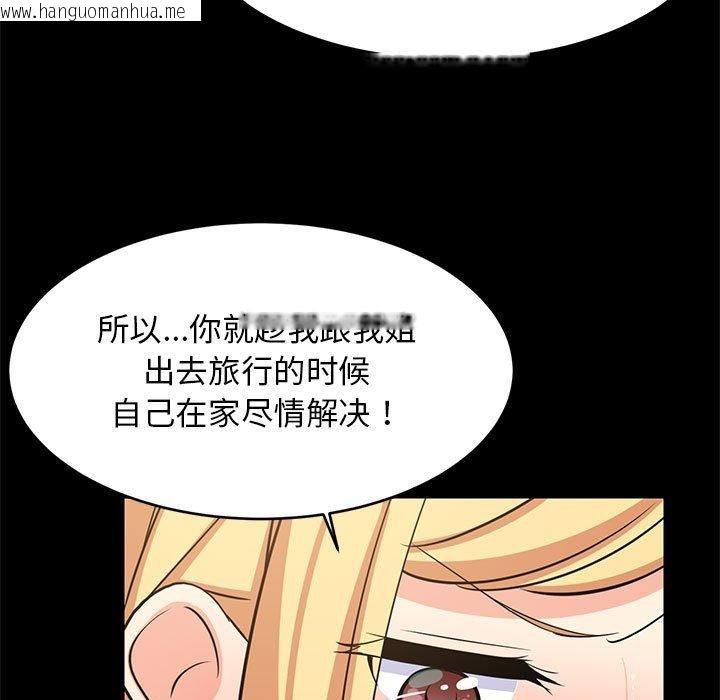 韩国漫画难缠姐妹偏要和我同居韩漫_难缠姐妹偏要和我同居-第39话在线免费阅读-韩国漫画-第58张图片