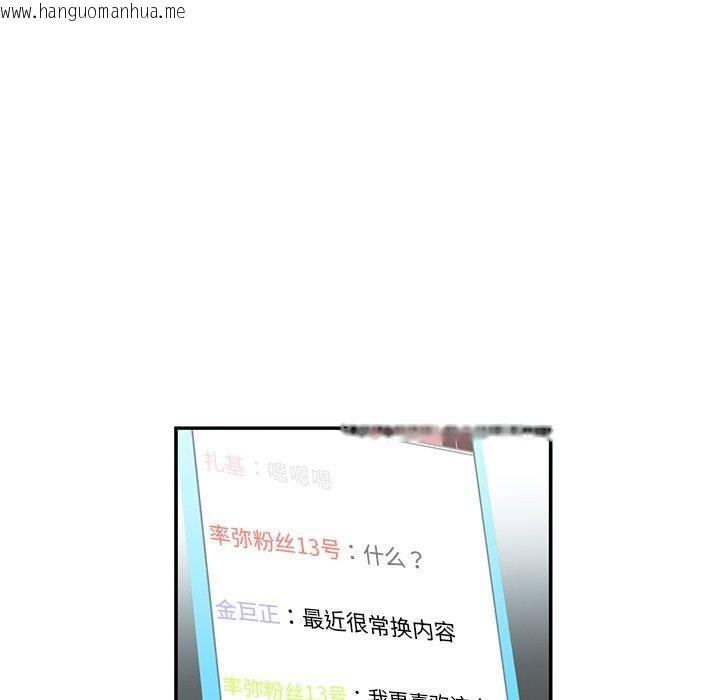 韩国漫画她的直播间韩漫_她的直播间-第6话在线免费阅读-韩国漫画-第38张图片