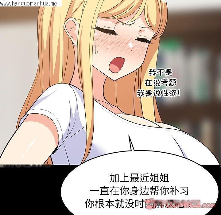 韩国漫画难缠姐妹偏要和我同居韩漫_难缠姐妹偏要和我同居-第39话在线免费阅读-韩国漫画-第57张图片