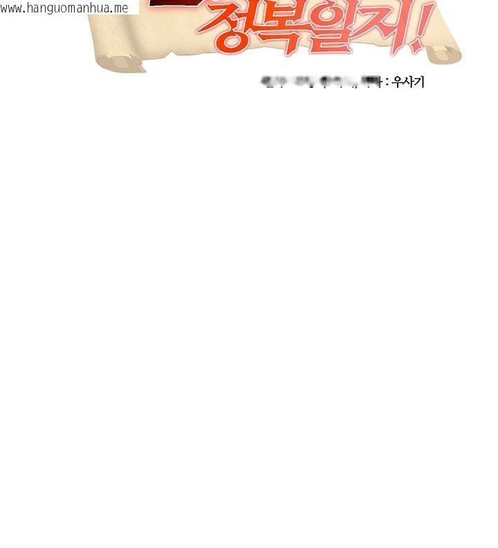 韩国漫画重生士兵的雌性征服日志!/异世界重生之后宫养成记韩漫_重生士兵的雌性征服日志!/异世界重生之后宫养成记-第60话在线免费阅读-韩国漫画-第9张图片