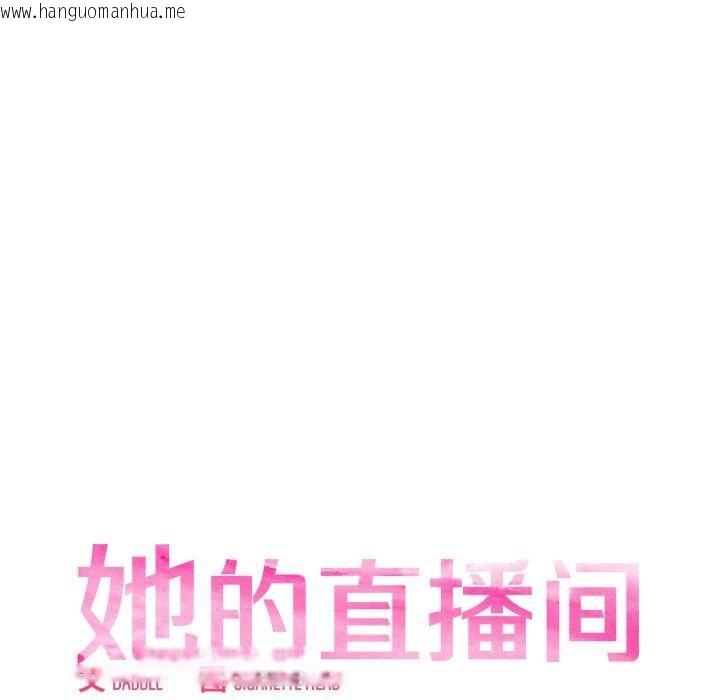 韩国漫画她的直播间韩漫_她的直播间-第6话在线免费阅读-韩国漫画-第14张图片