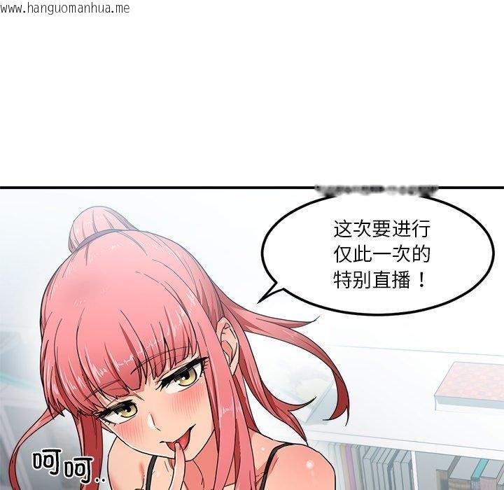 韩国漫画她的直播间韩漫_她的直播间-第6话在线免费阅读-韩国漫画-第12张图片