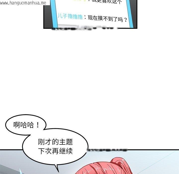 韩国漫画她的直播间韩漫_她的直播间-第6话在线免费阅读-韩国漫画-第39张图片