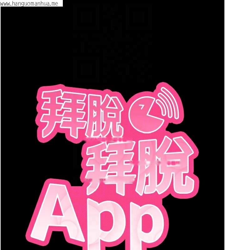 韩国漫画拜脱拜脱App韩漫_拜脱拜脱App-第9话-妳的鲍鱼好会吸在线免费阅读-韩国漫画-第31张图片
