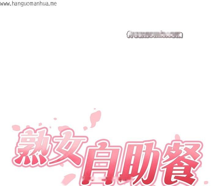 韩国漫画熟女自助餐韩漫_熟女自助餐-第32话-惹雅宁姐哭了在线免费阅读-韩国漫画-第15张图片