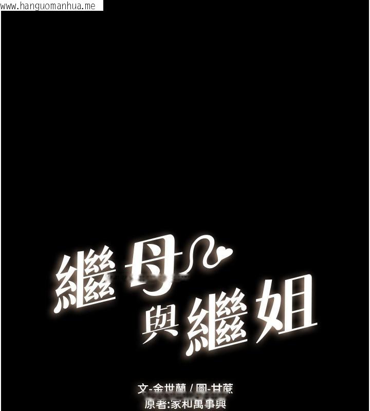 韩国漫画继母与继姐韩漫_继母与继姐-第67话-一放进去就有股快感在线免费阅读-韩国漫画-第1张图片