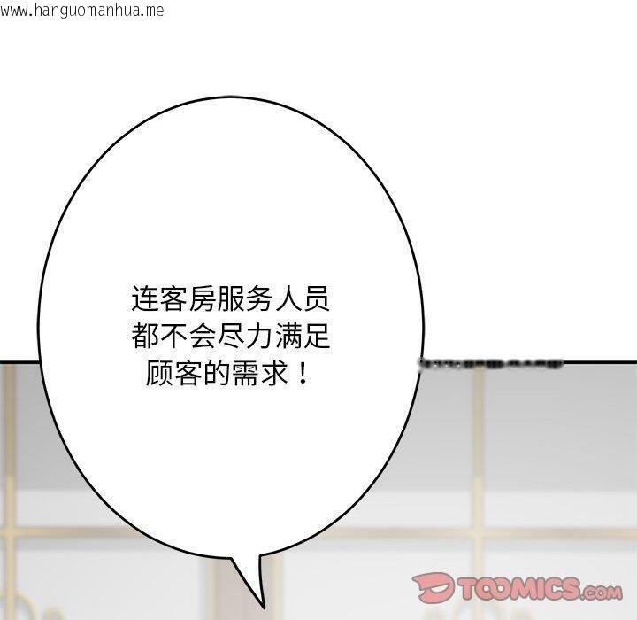 韩国漫画极乐之神韩漫_极乐之神-第38话在线免费阅读-韩国漫画-第100张图片