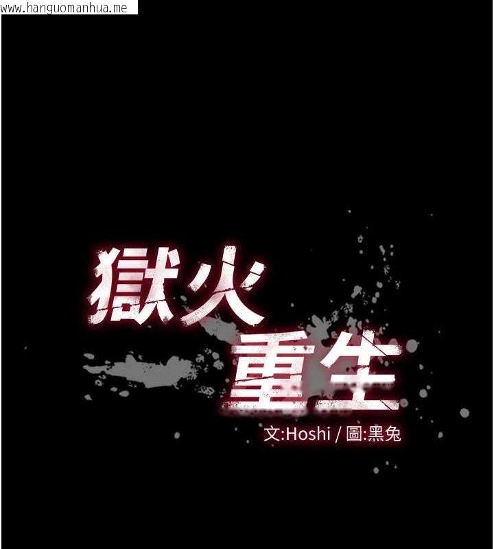 韩国漫画狱火重生韩漫_狱火重生-第12话-夹紧妳的鲍鲍在线免费阅读-韩国漫画-第11张图片