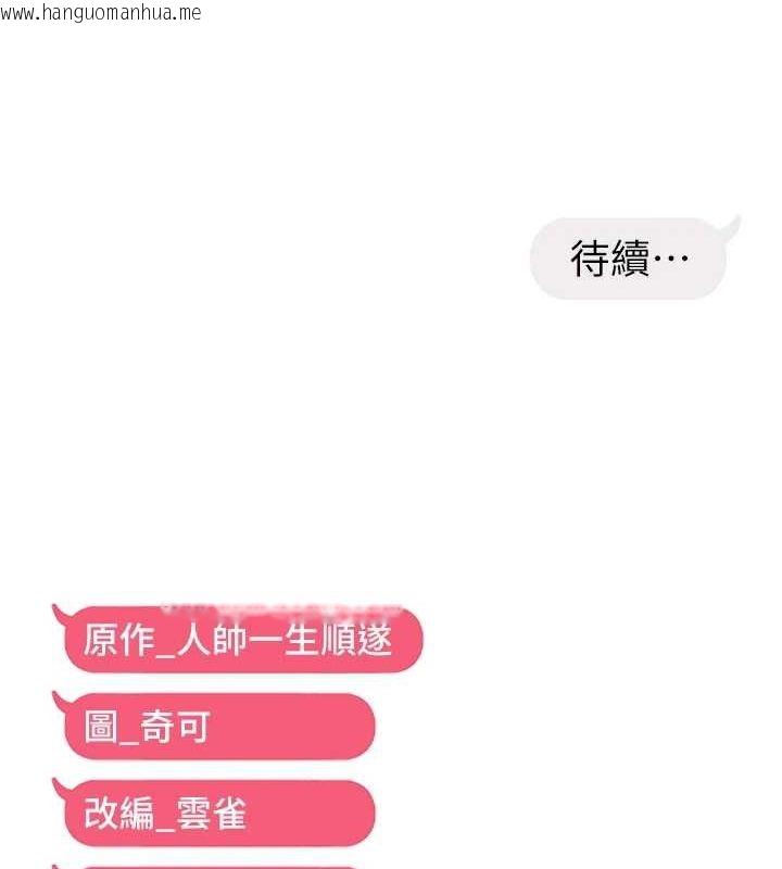 韩国漫画偏偏欲到妳韩漫_偏偏欲到妳-第39话-用羞耻的姿势接收精液在线免费阅读-韩国漫画-第120张图片