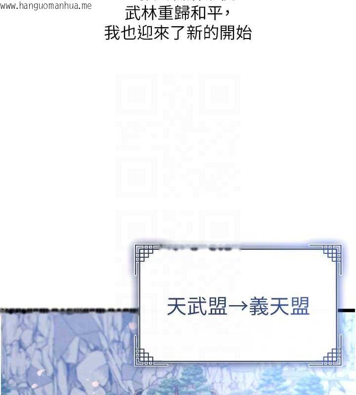 韩国漫画色雕英雄传：一捅天下韩漫_色雕英雄传：一捅天下-第79话-武林盟主就是要左拥右抱在线免费阅读-韩国漫画-第79张图片