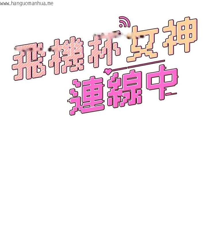 韩国漫画飞机杯女神连线中韩漫_飞机杯女神连线中-第7话-敏感到流水的鲍鲍在线免费阅读-韩国漫画-第30张图片