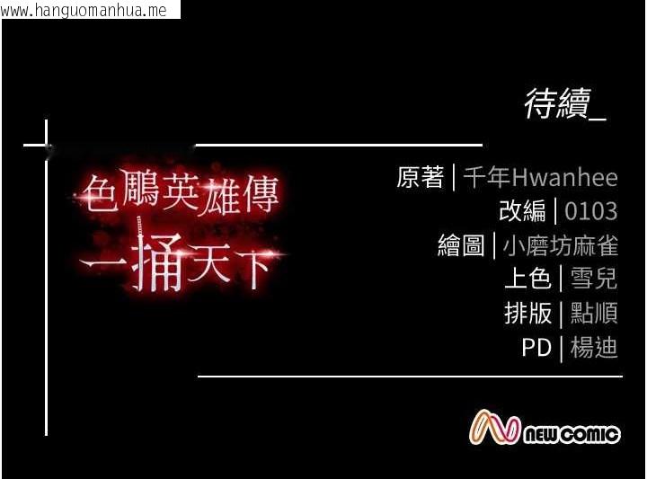 韩国漫画色雕英雄传：一捅天下韩漫_色雕英雄传：一捅天下-第79话-武林盟主就是要左拥右抱在线免费阅读-韩国漫画-第191张图片