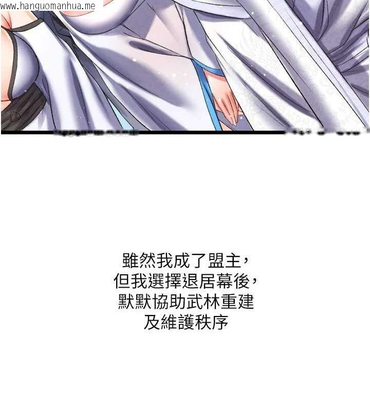 韩国漫画色雕英雄传：一捅天下韩漫_色雕英雄传：一捅天下-第79话-武林盟主就是要左拥右抱在线免费阅读-韩国漫画-第84张图片