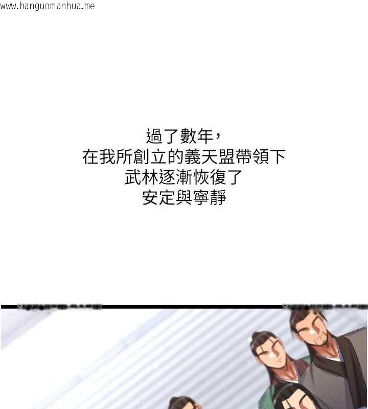 韩国漫画色雕英雄传：一捅天下韩漫_色雕英雄传：一捅天下-第79话-武林盟主就是要左拥右抱在线免费阅读-韩国漫画-第82张图片