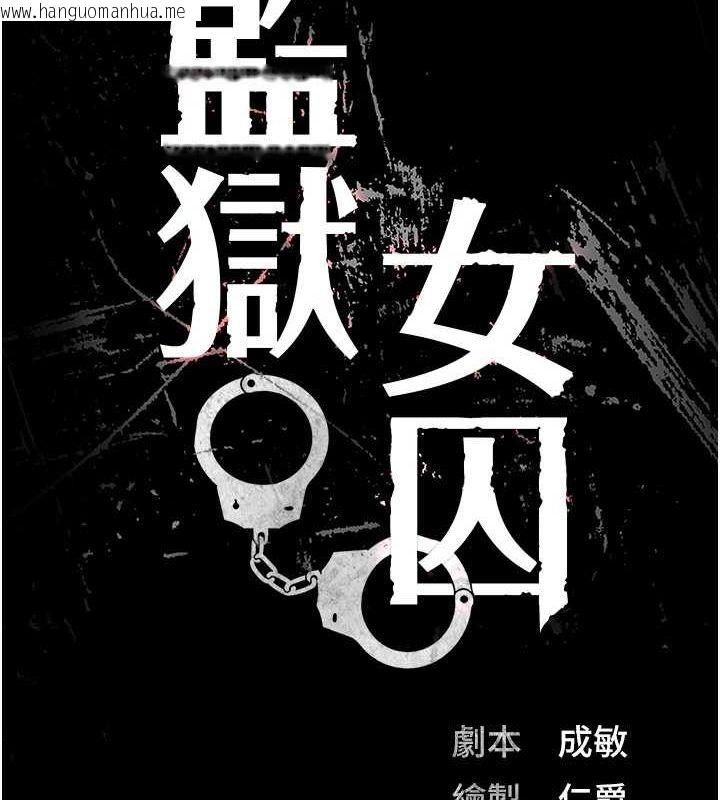 韩国漫画监狱女囚韩漫_监狱女囚-第103话-预付一辈子的精液在线免费阅读-韩国漫画-第13张图片