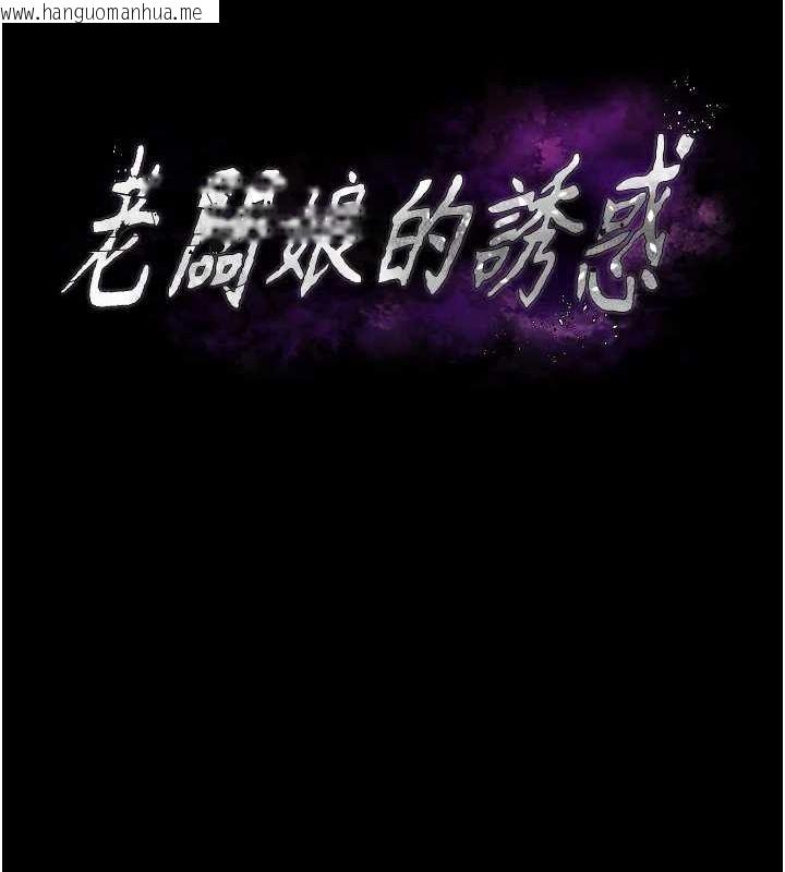 韩国漫画老板娘的诱惑韩漫_老板娘的诱惑-第49话-被姐姐发现的失误在线免费阅读-韩国漫画-第11张图片