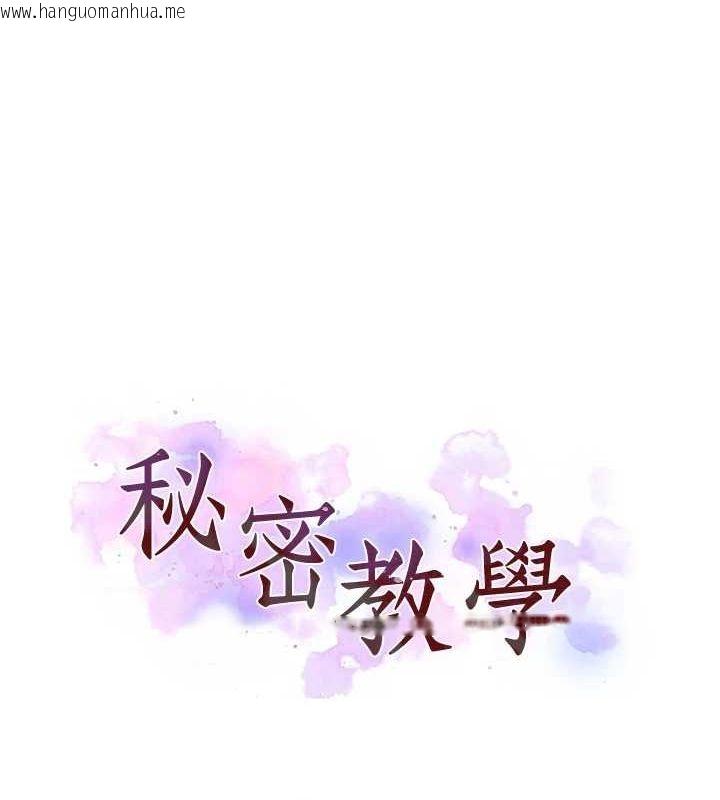 韩国漫画秘密教学韩漫_秘密教学-第264话-正式的第一次在线免费阅读-韩国漫画-第9张图片