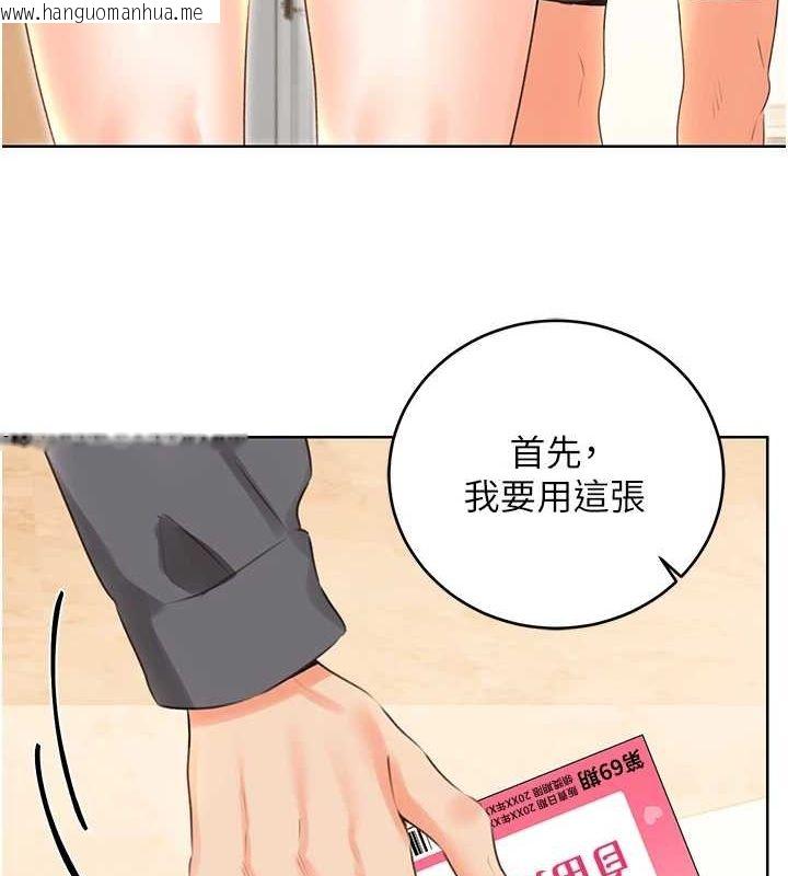 韩国漫画性运刮刮乐韩漫_性运刮刮乐-第53话-对青梅竹马使用刮刮乐在线免费阅读-韩国漫画-第67张图片