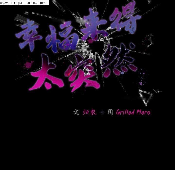 韩国漫画幸福来得太突然韩漫_幸福来得太突然-第18话在线免费阅读-韩国漫画-第64张图片