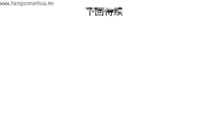 韩国漫画邻居跑路中韩漫_邻居跑路中-第37话在线免费阅读-韩国漫画-第144张图片