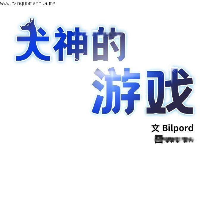 韩国漫画犬神的游戏韩漫_犬神的游戏-第14话在线免费阅读-韩国漫画-第6张图片