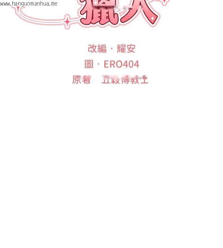 韩国漫画人妻猎人韩漫_人妻猎人-第77话-两女连番上阵，好享受在线免费阅读-韩国漫画-第17张图片