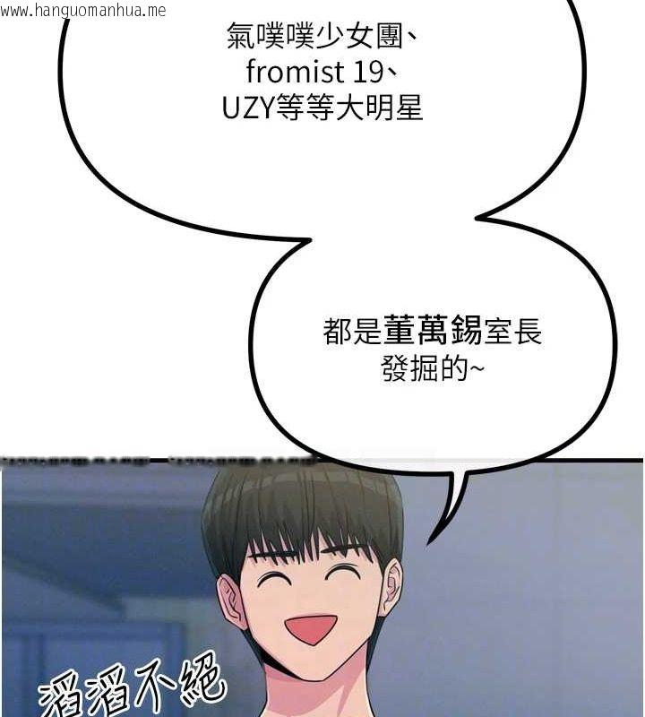韩国漫画恶次人生韩漫_恶次人生-第20话-塞著玩具站上舞台在线免费阅读-韩国漫画-第43张图片