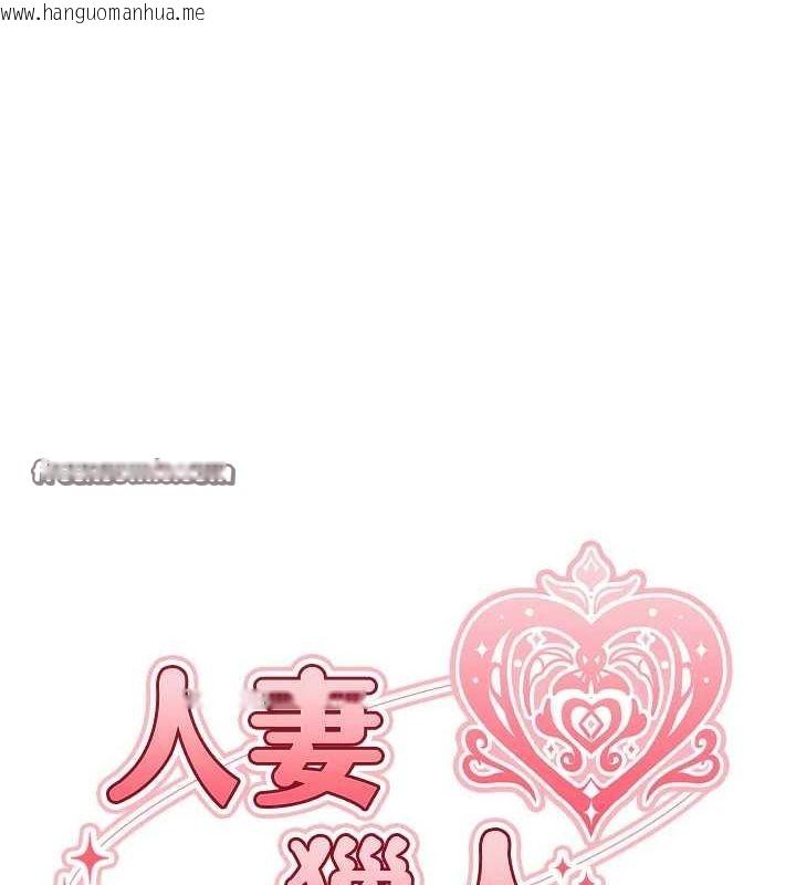 韩国漫画人妻猎人韩漫_人妻猎人-第77话-两女连番上阵，好享受在线免费阅读-韩国漫画-第16张图片