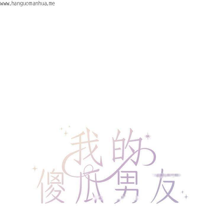 韩国漫画我的傻瓜男友韩漫_我的傻瓜男友-第6话在线免费阅读-韩国漫画-第15张图片