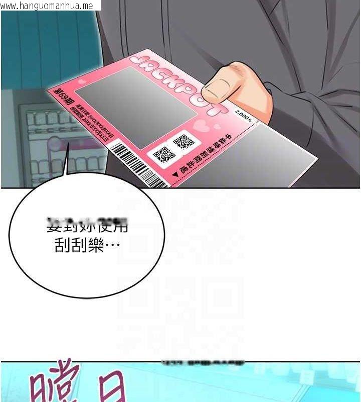 韩国漫画性运刮刮乐韩漫_性运刮刮乐-第53话-对青梅竹马使用刮刮乐在线免费阅读-韩国漫画-第45张图片