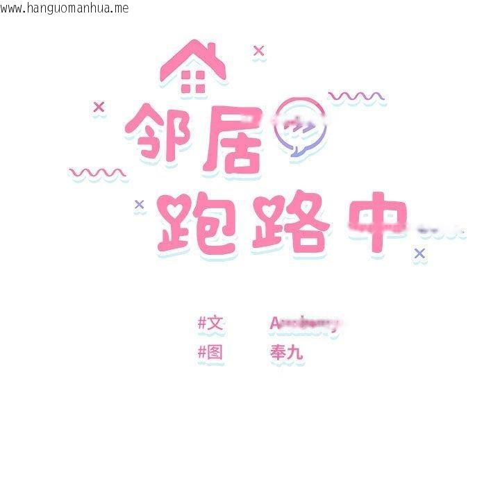 韩国漫画邻居跑路中韩漫_邻居跑路中-第37话在线免费阅读-韩国漫画-第36张图片