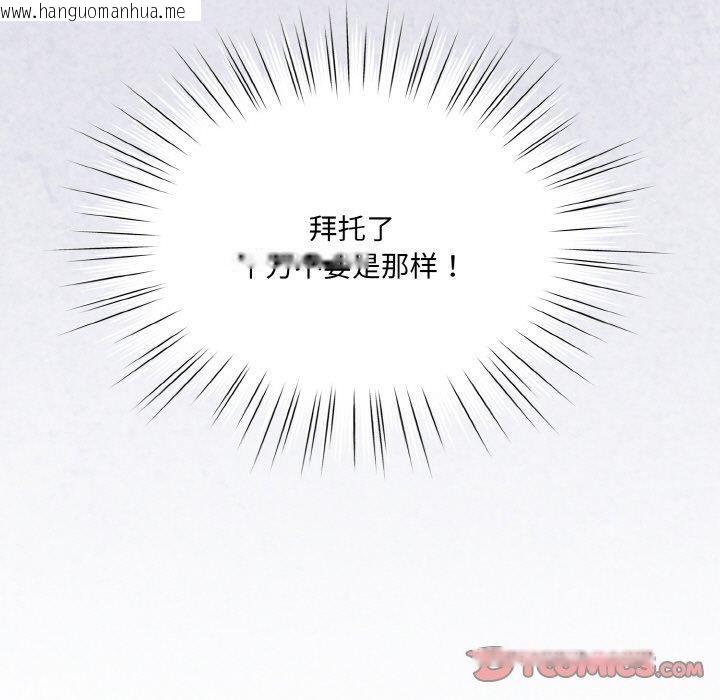 韩国漫画请把女儿交给我/老大!-请把女儿交给我!韩漫_请把女儿交给我/老大!-请把女儿交给我!-第70话在线免费阅读-韩国漫画-第111张图片