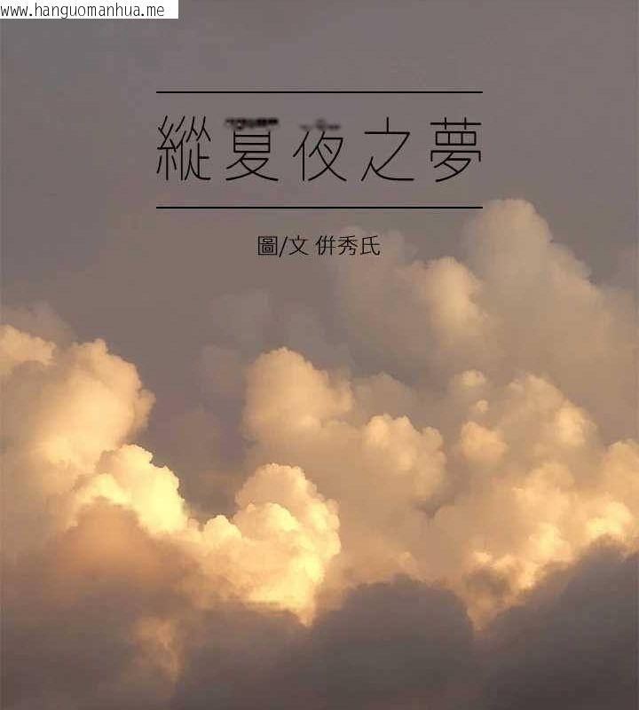 韩国漫画纵夏夜之梦(无码版)韩漫_纵夏夜之梦(无码版)-第49话-两女一男共处一室在线免费阅读-韩国漫画-第5张图片