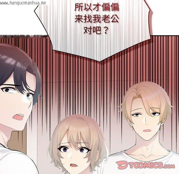 韩国漫画夫妇游戏韩漫_夫妇游戏-第22话在线免费阅读-韩国漫画-第12张图片