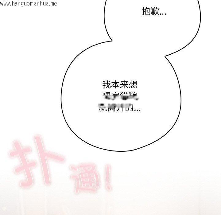 韩国漫画喵来的恋爱韩漫_喵来的恋爱-第13话在线免费阅读-韩国漫画-第74张图片