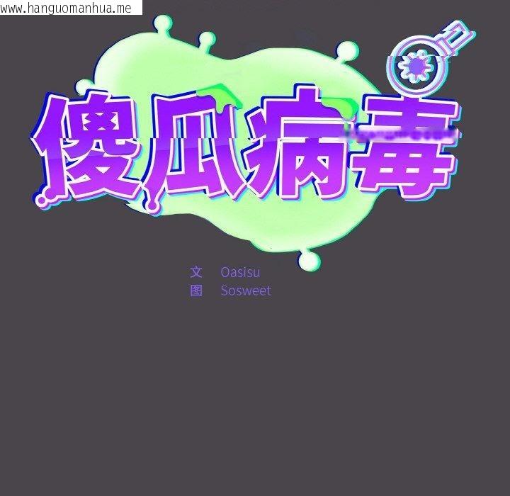 韩国漫画傻瓜病毒韩漫_傻瓜病毒-第16话在线免费阅读-韩国漫画-第58张图片