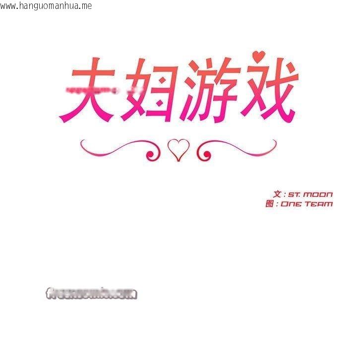 韩国漫画夫妇游戏韩漫_夫妇游戏-第22话在线免费阅读-韩国漫画-第15张图片