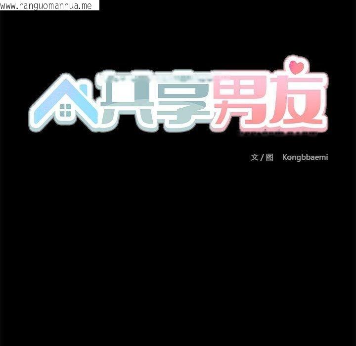 韩国漫画共享男友/出租男友韩漫_共享男友/出租男友-第28话在线免费阅读-韩国漫画-第49张图片