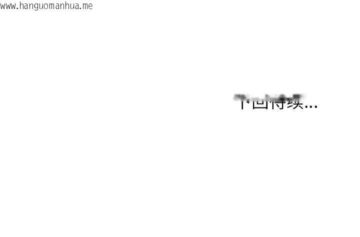 韩国漫画和美女上司玩游戏韩漫_和美女上司玩游戏-第47话在线免费阅读-韩国漫画-第158张图片