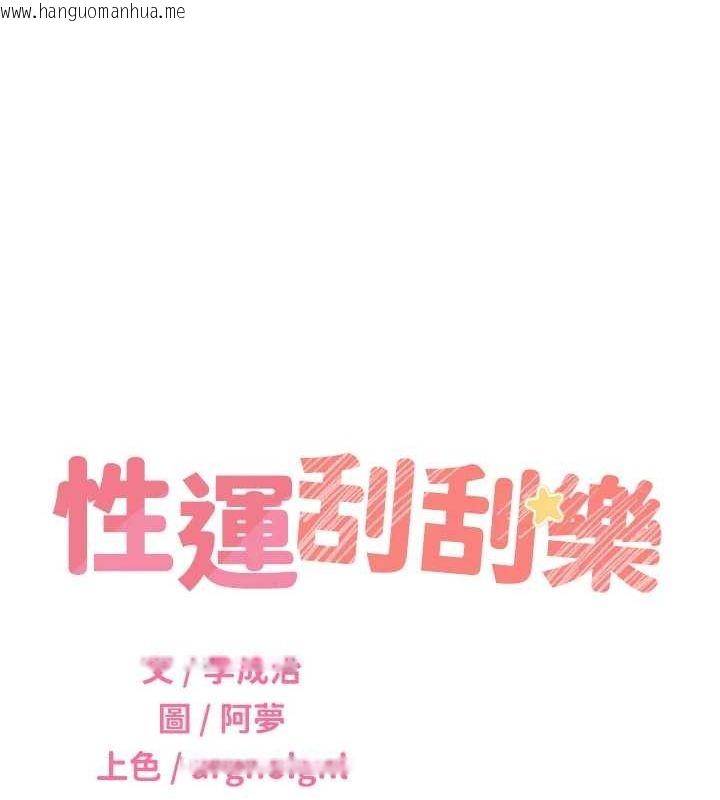 韩国漫画性运刮刮乐韩漫_性运刮刮乐-第53话-对青梅竹马使用刮刮乐在线免费阅读-韩国漫画-第22张图片