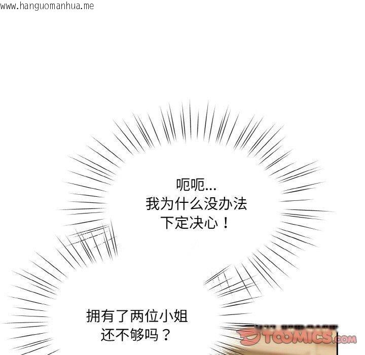 韩国漫画请把女儿交给我/老大!-请把女儿交给我!韩漫_请把女儿交给我/老大!-请把女儿交给我!-第70话在线免费阅读-韩国漫画-第87张图片