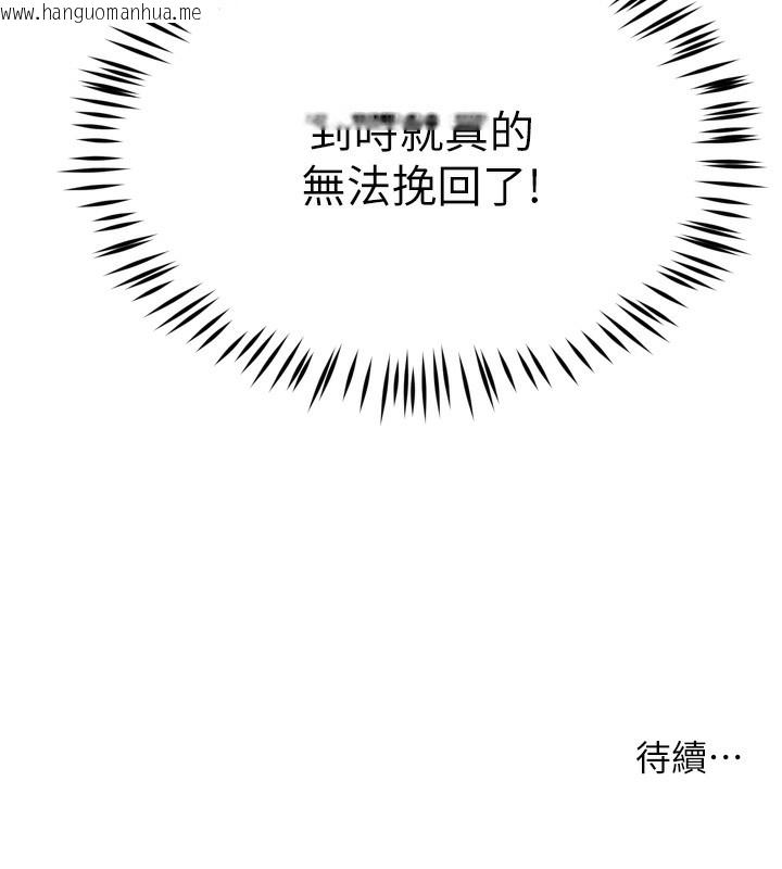 韩国漫画痒乐多阿姨韩漫_痒乐多阿姨-第56话-我是你的…在线免费阅读-韩国漫画-第137张图片
