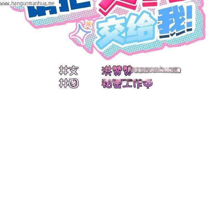 韩国漫画请把女儿交给我/老大!-请把女儿交给我!韩漫_请把女儿交给我/老大!-请把女儿交给我!-第70话在线免费阅读-韩国漫画-第80张图片