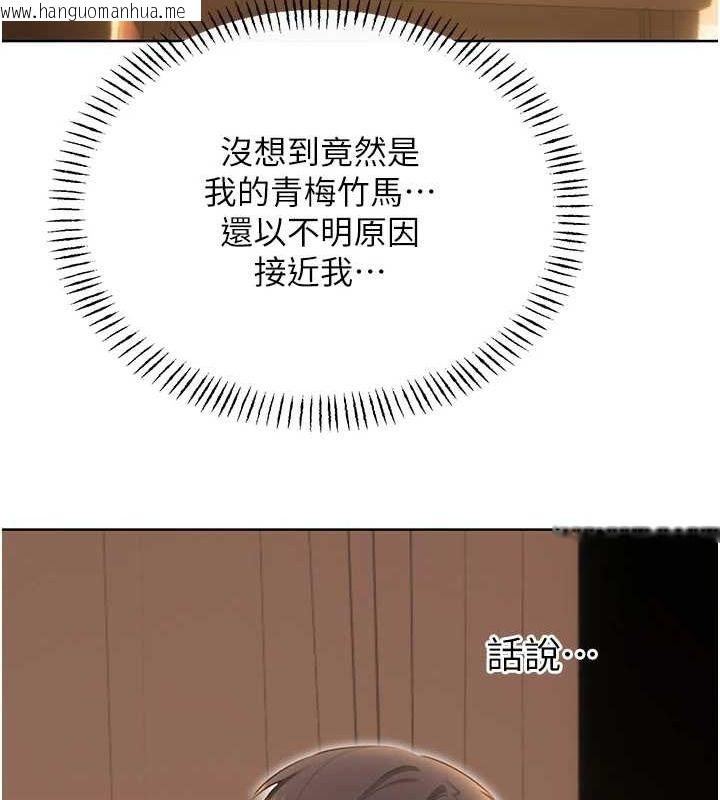 韩国漫画性运刮刮乐韩漫_性运刮刮乐-第53话-对青梅竹马使用刮刮乐在线免费阅读-韩国漫画-第89张图片