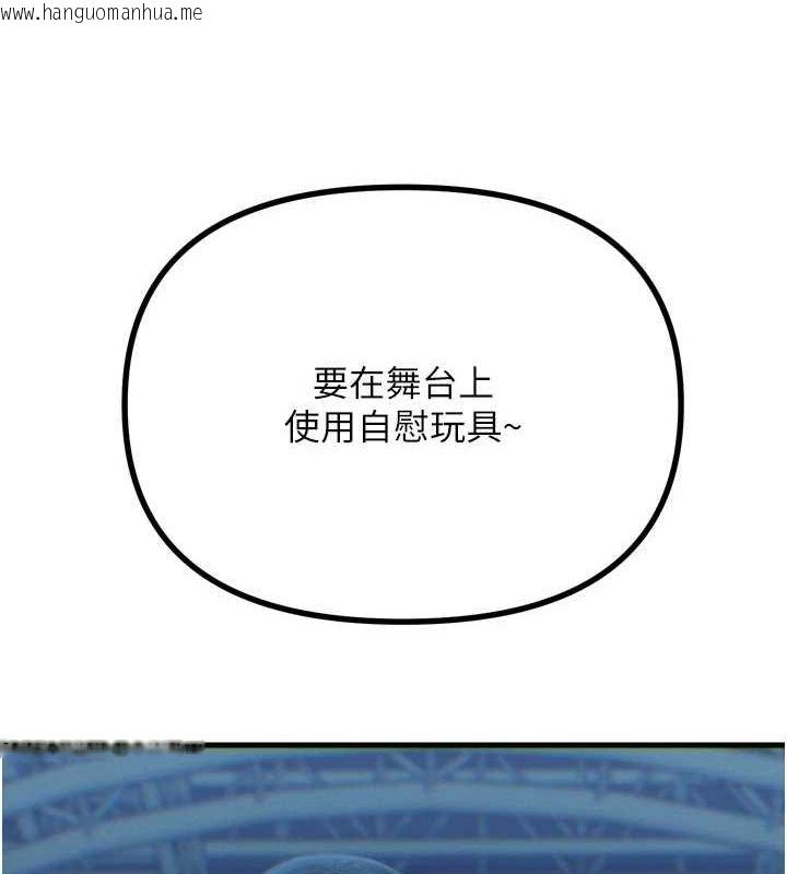 韩国漫画恶次人生韩漫_恶次人生-第20话-塞著玩具站上舞台在线免费阅读-韩国漫画-第146张图片