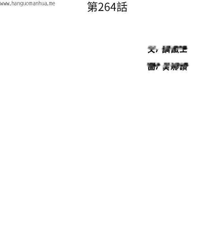 韩国漫画秘密教学韩漫_秘密教学-第264话-正式的第一次在线免费阅读-韩国漫画-第10张图片