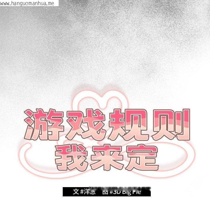 韩国漫画游戏不能这样玩/游戏规则我来定韩漫_游戏不能这样玩/游戏规则我来定-第95话在线免费阅读-韩国漫画-第32张图片