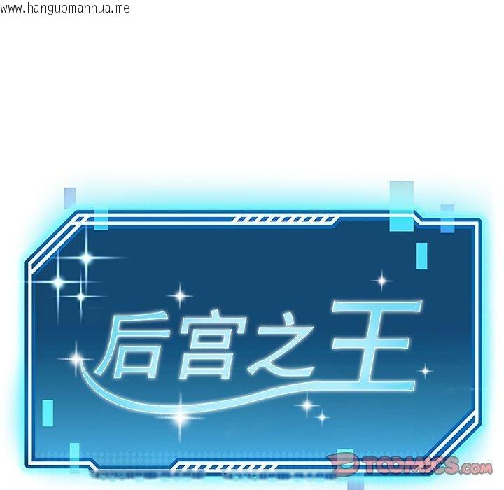 韩国漫画后宫之王韩漫_后宫之王-第29话在线免费阅读-韩国漫画-第39张图片