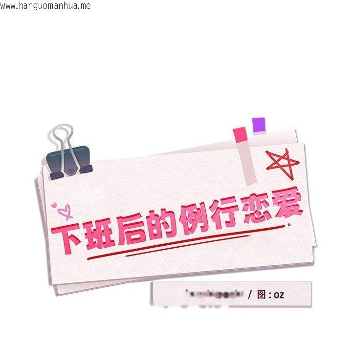 韩国漫画下班后的例行恋爱韩漫_下班后的例行恋爱-第51话在线免费阅读-韩国漫画-第11张图片