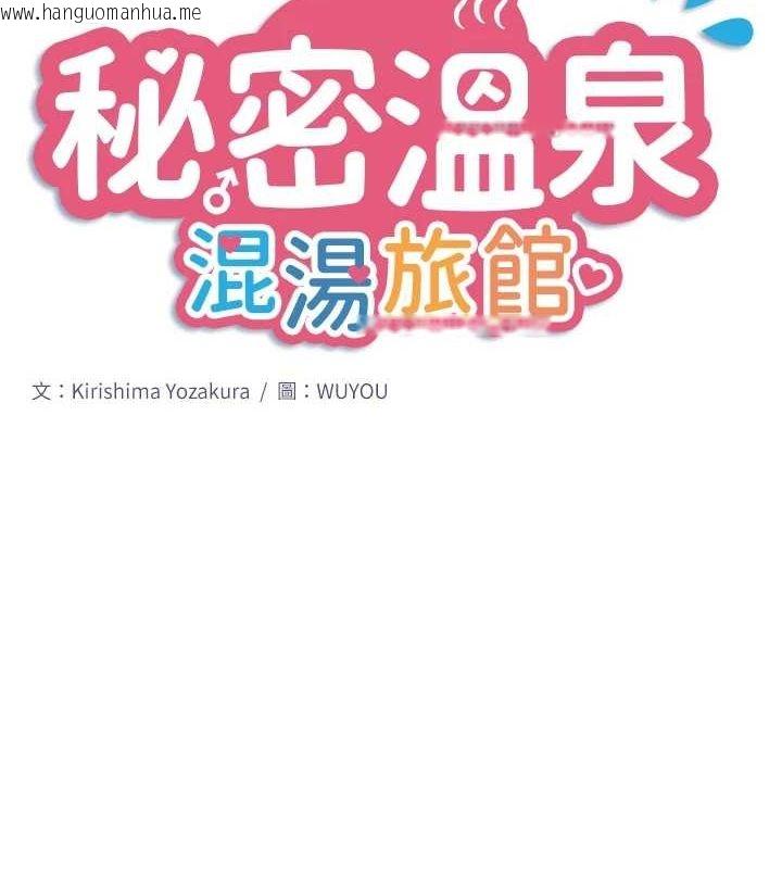韩国漫画秘密温泉:混汤旅馆韩漫_秘密温泉:混汤旅馆-第25话-妳不可以碰麻衣…!在线免费阅读-韩国漫画-第2张图片